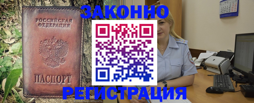 купить прописку в Тверской области